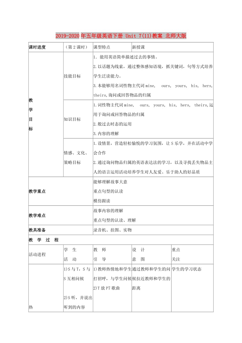 2019-2020年五年级英语下册 Unit 7(11)教案 北师大版.doc_第1页