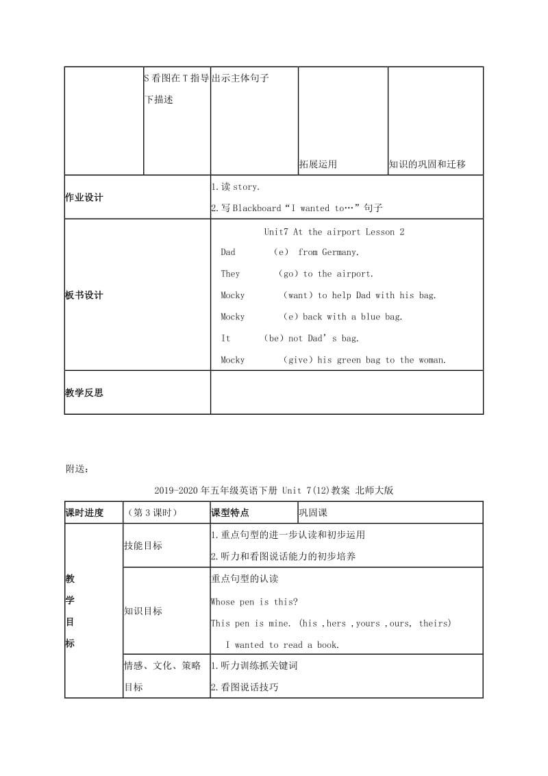 2019-2020年五年级英语下册 Unit 7(11)教案 北师大版.doc_第3页