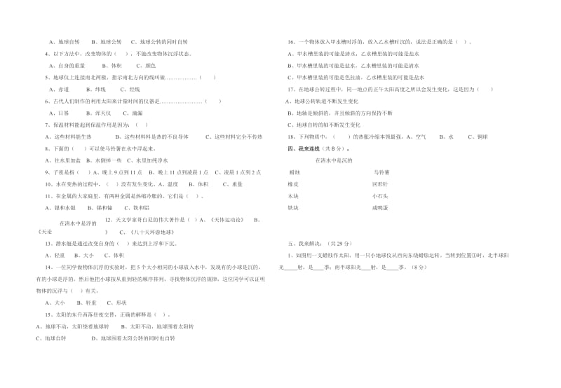 2019-2020年五年级科学下册 期末试卷(V).doc_第3页