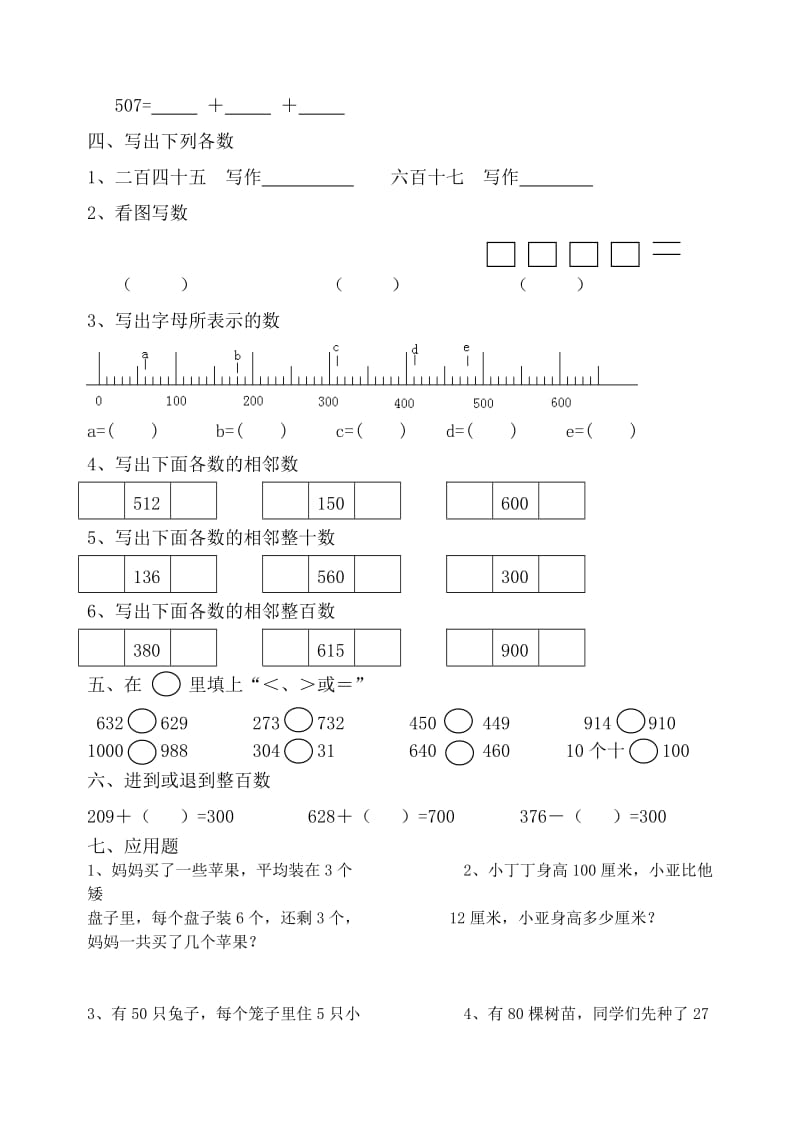 2019-2020年二年级数学下册第四周周练习题.doc_第2页