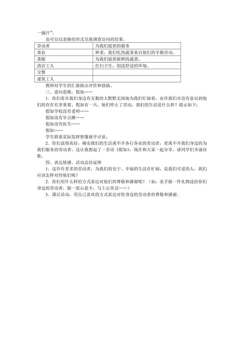 2019-2020年小学品德生活三年级《行行有状元》教案设计.doc_第3页