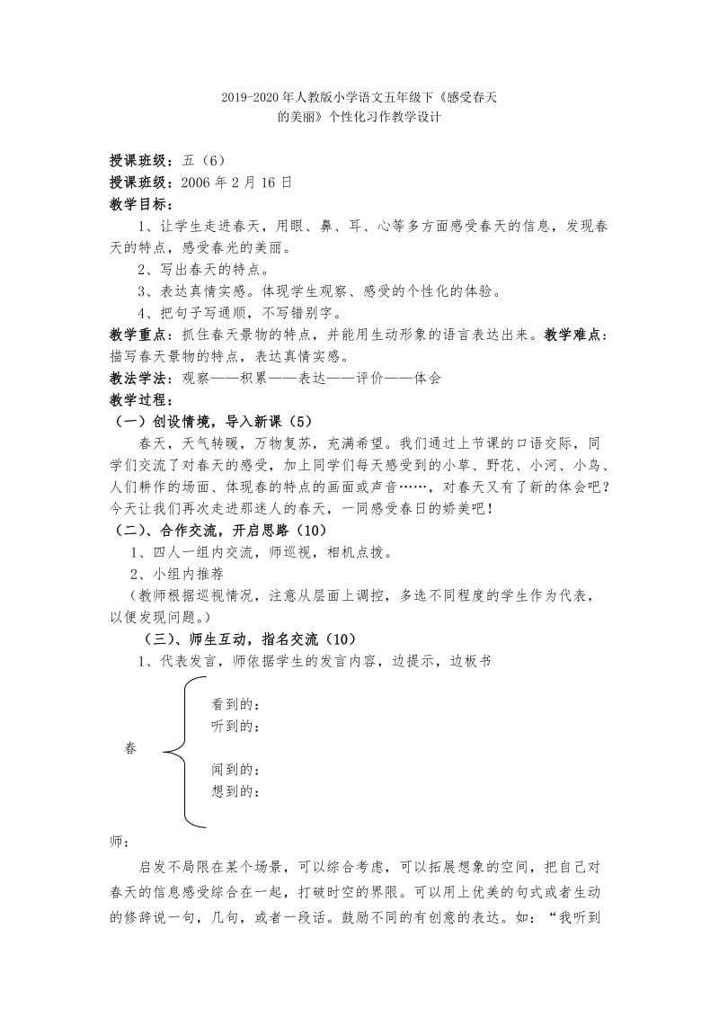 2019-2020年人教版小学语文五年级下《学写建议书》个性化习作教学设计.doc_第3页