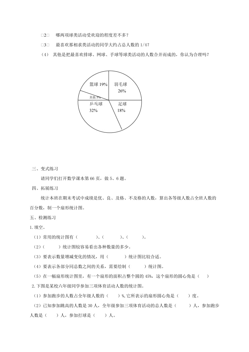 2019-2020年六年级数学下册 扇形统计图练习课教案 西师大版.doc_第2页