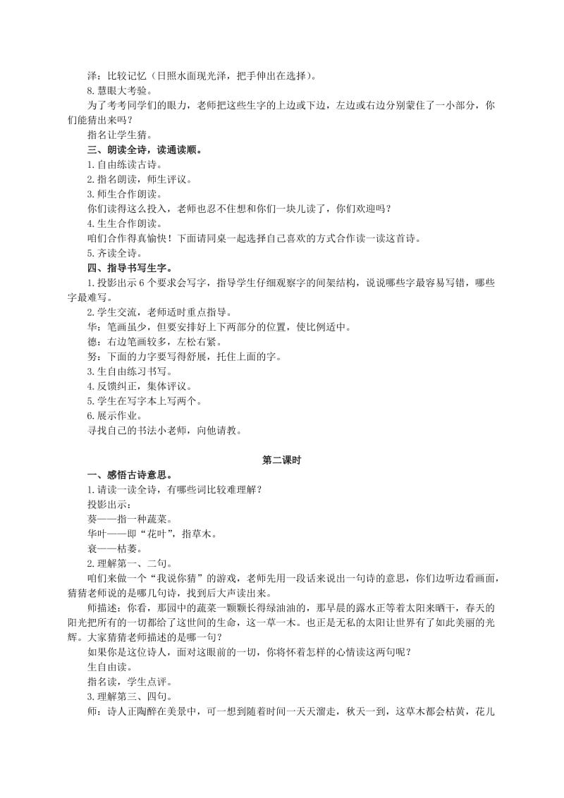 2019-2020年二年级语文下册 古诗长歌行1教案 语文A版.doc_第2页