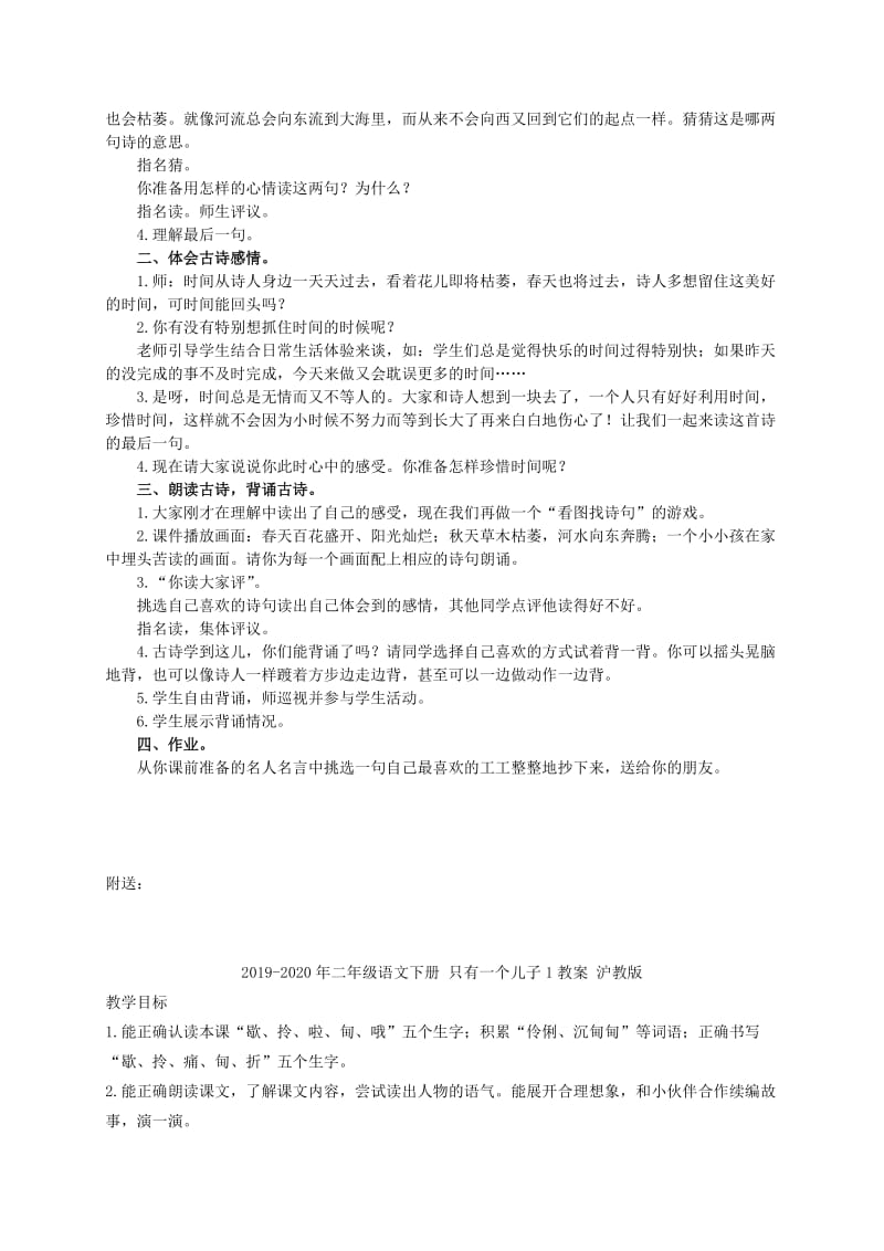 2019-2020年二年级语文下册 古诗长歌行1教案 语文A版.doc_第3页