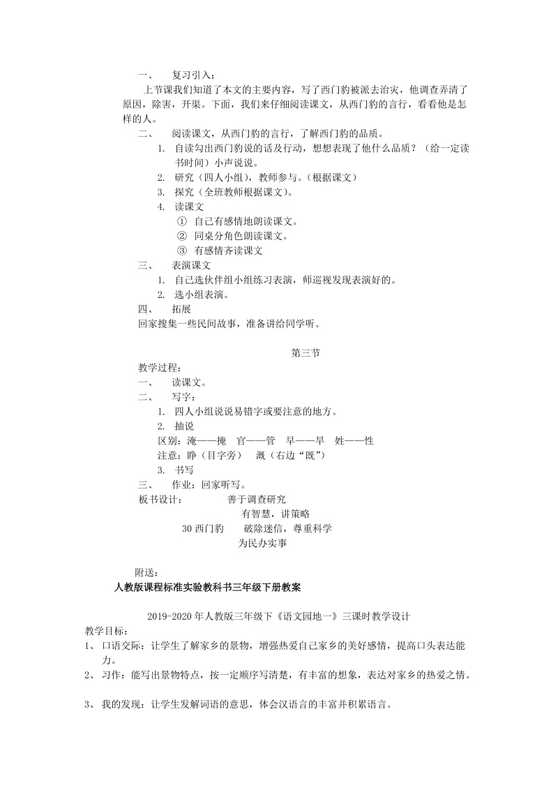 2019-2020年人教版三年级下《西门豹》三课时教学设计.doc_第2页