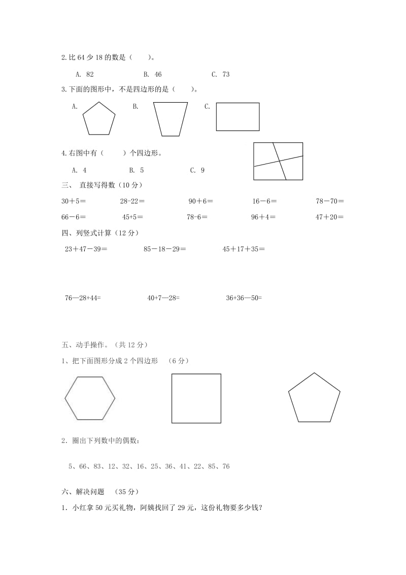 2019-2020年二年级数学第一次月考试卷及答案.doc_第2页