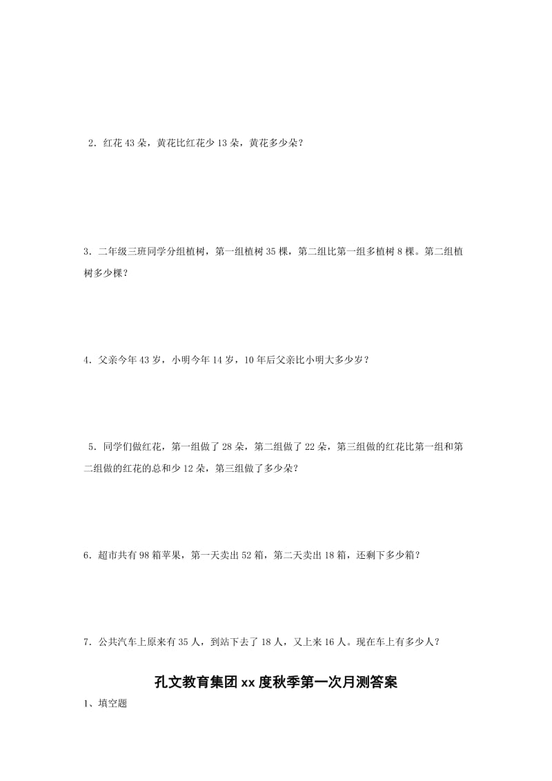 2019-2020年二年级数学第一次月考试卷及答案.doc_第3页