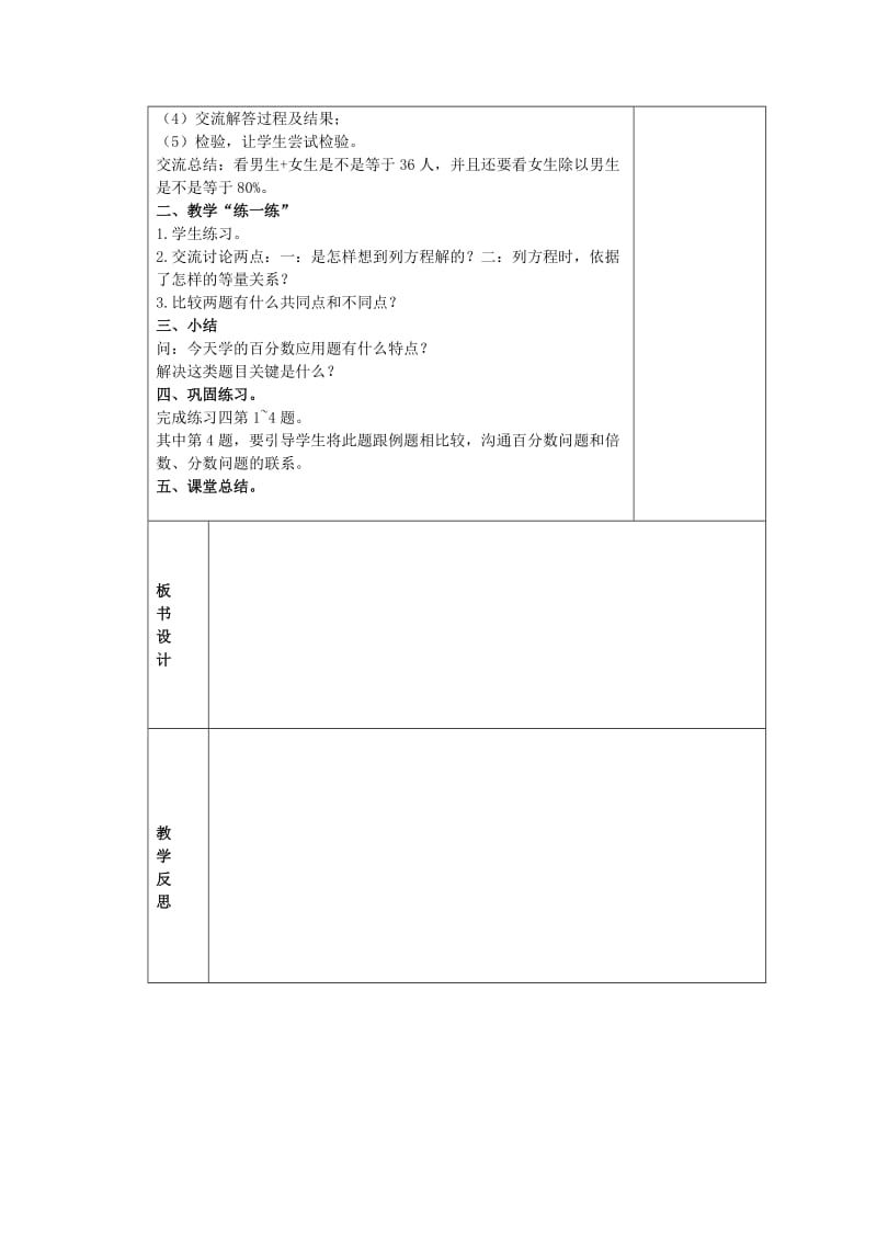 2019-2020年六年级数学下册 列方程解稍复杂的百分数实际问题教案5 苏教版.doc_第3页