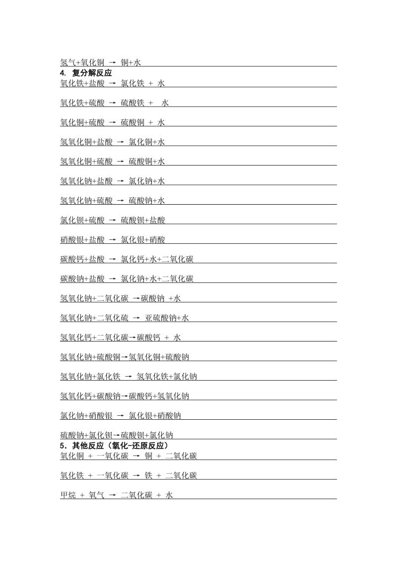 2019-2020年初中三年级科学化学用语练习3.doc_第2页