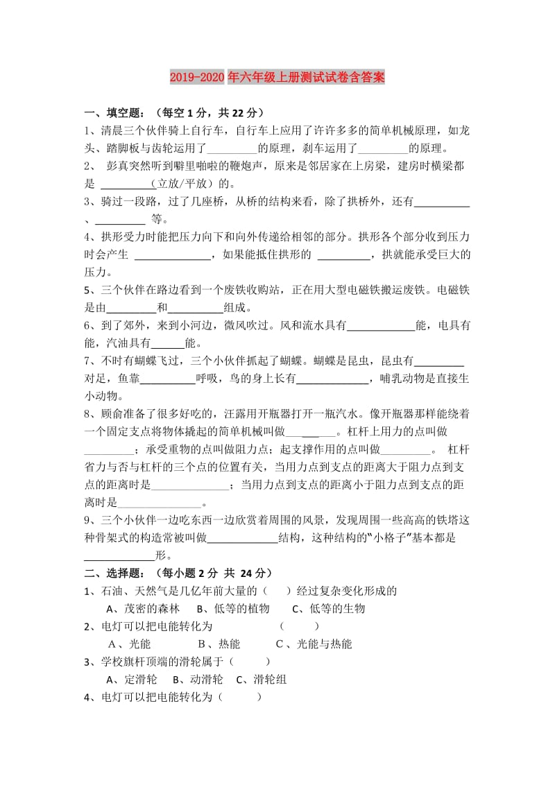 2019-2020年六年级上册测试试卷含答案.doc_第1页