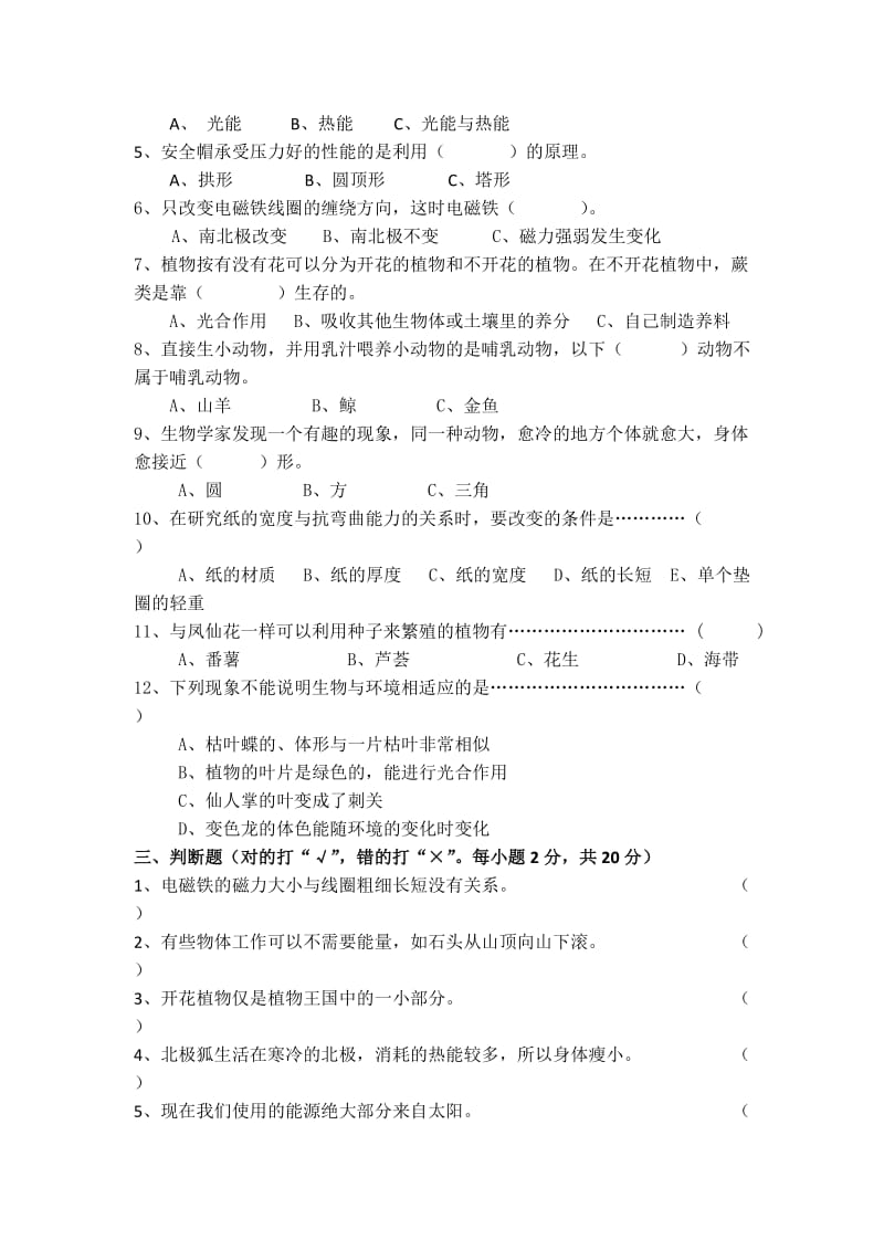 2019-2020年六年级上册测试试卷含答案.doc_第2页