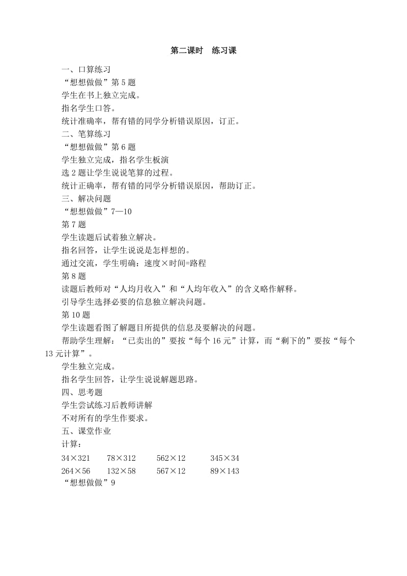 2019-2020年四年级下册数学教案第一单元.doc_第3页