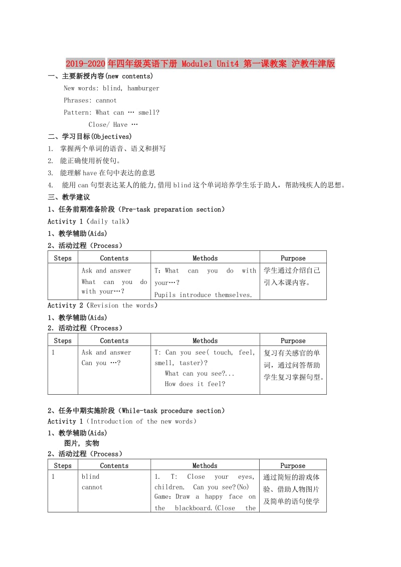 2019-2020年四年级英语下册 Module1 Unit4 第一课教案 沪教牛津版.doc_第1页