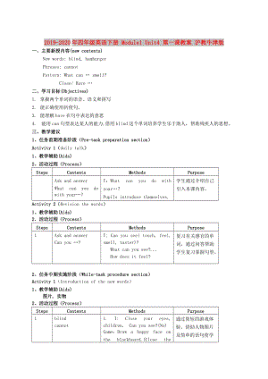 2019-2020年四年級(jí)英語(yǔ)下冊(cè) Module1 Unit4 第一課教案 滬教牛津版.doc