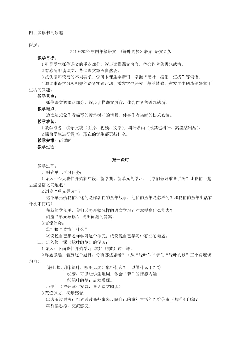 2019-2020年四年级语文 《爸爸和书》教案 人教版.doc_第3页