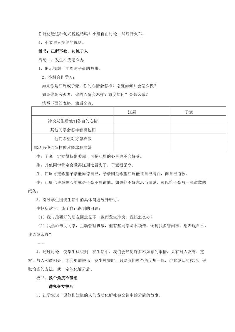 2019-2020年六年级品德与社会下册 学会和谐相处 1课堂实录 人教新课标版.doc_第3页