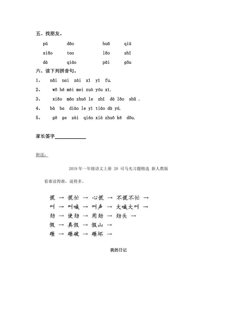 2019年一年级语文上册 2.ɑo ou iu一课一练 新人教版.doc_第2页