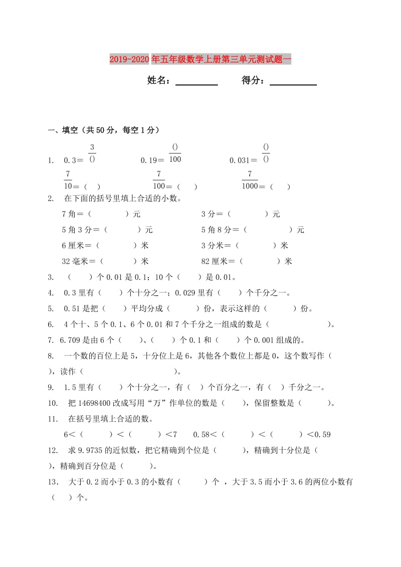 2019-2020年五年级数学上册第三单元测试题一.doc_第1页