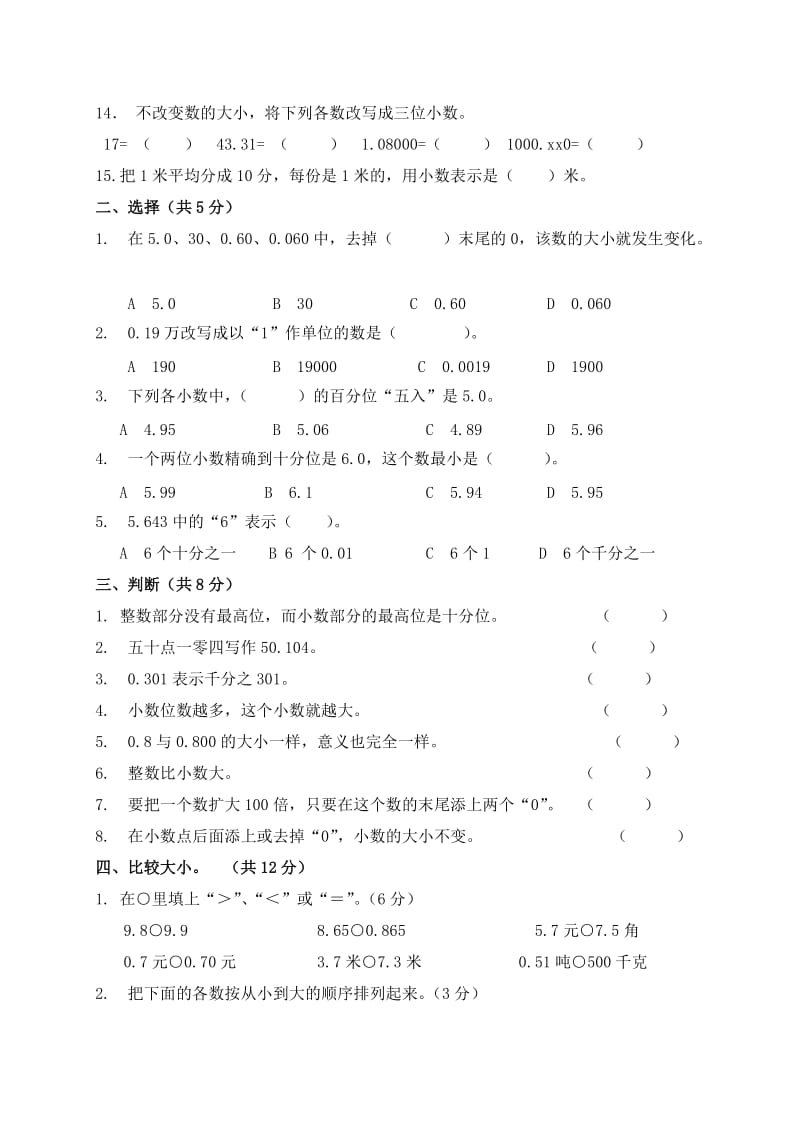 2019-2020年五年级数学上册第三单元测试题一.doc_第2页