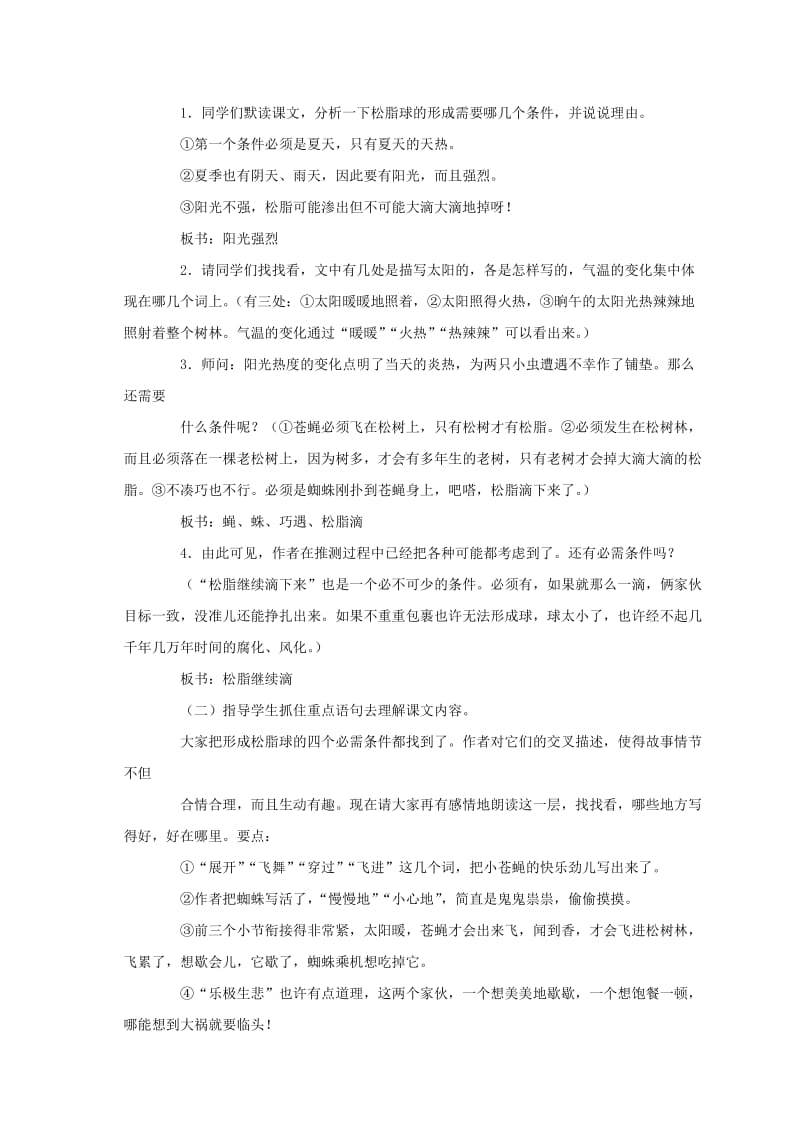 2019-2020年六年级语文上册 奇异的琥珀 3教案 语文S版.doc_第3页