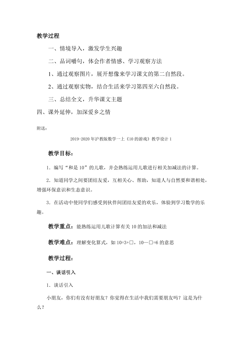 2019-2020年沪教版小学语文二年级下册《我爱故乡的杨梅》说课稿.doc_第3页