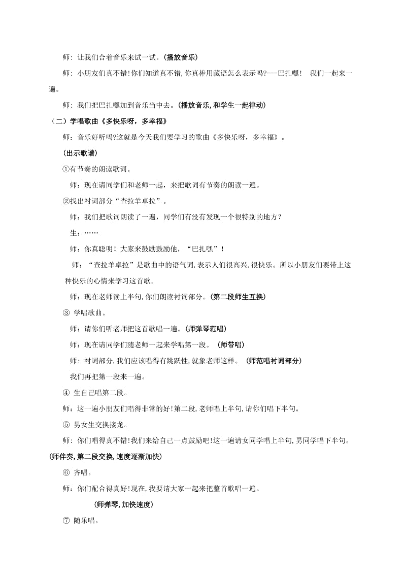 2019-2020年一年级音乐下册 多快乐呀多幸福 1教案 人教新课标版.doc_第2页