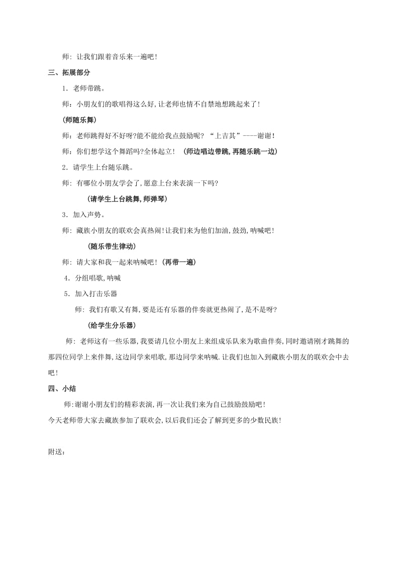 2019-2020年一年级音乐下册 多快乐呀多幸福 1教案 人教新课标版.doc_第3页