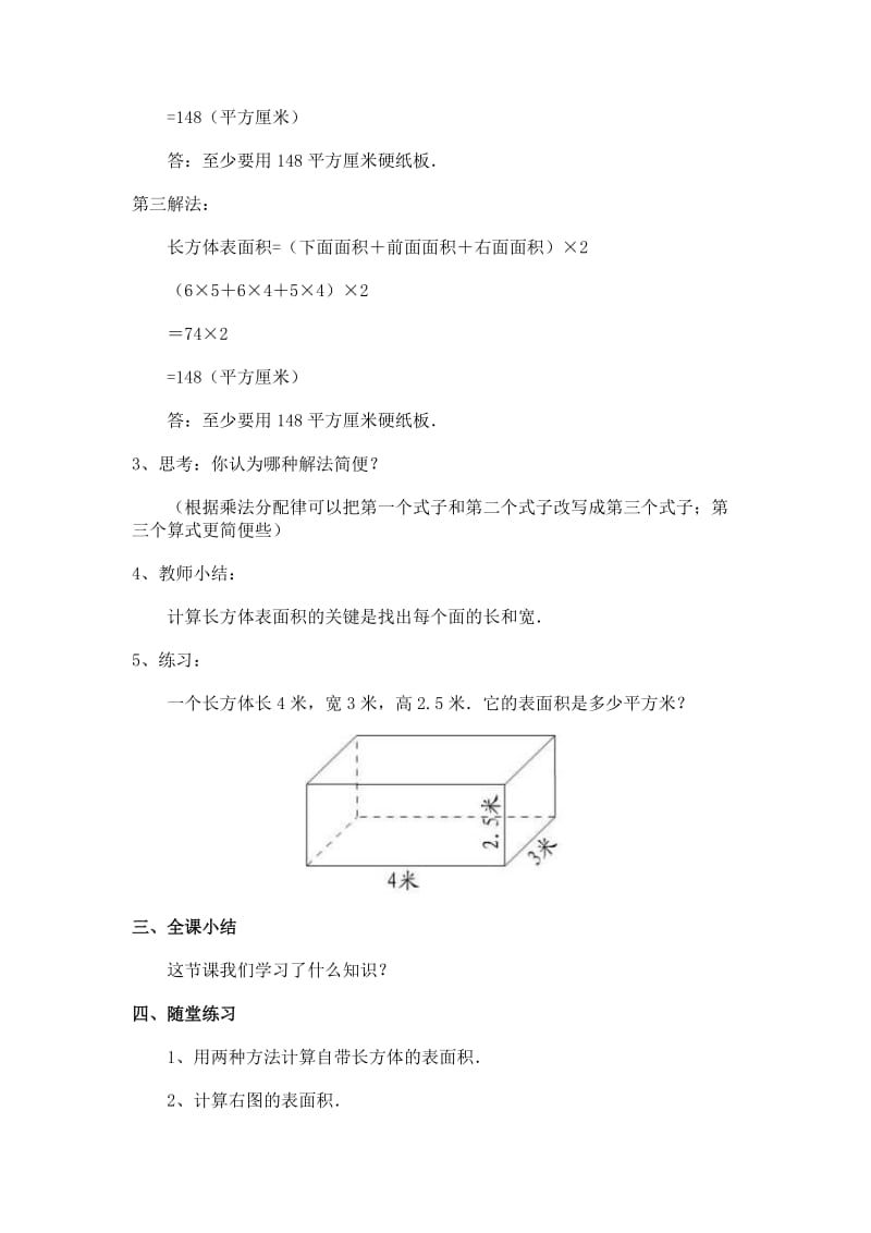 2019-2020年小学数学五年级下册《长方体的表面积》教案设计.doc_第3页