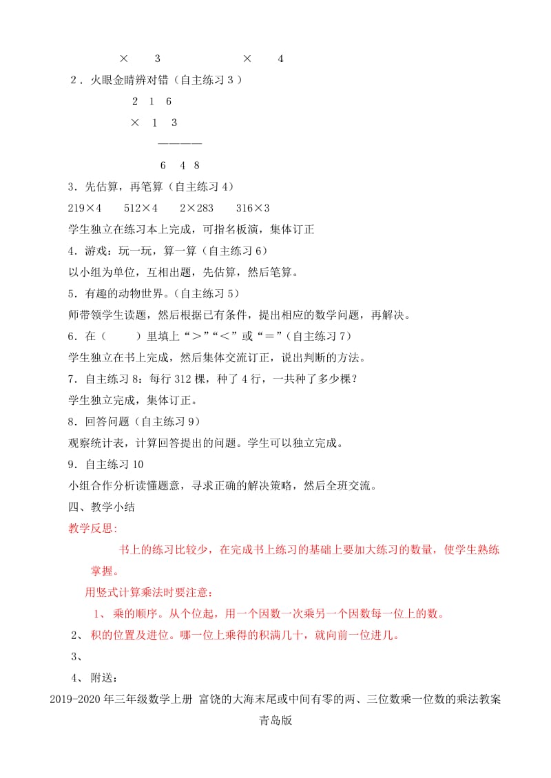 2019-2020年三年级数学上册 富饶的大海两、三位数乘一位数进位乘法（一）教案 青岛版.doc_第2页