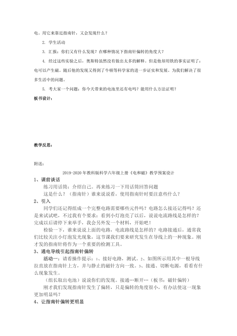 2019-2020年教科版科学六年级上册《电和磁》教学设计.doc_第2页