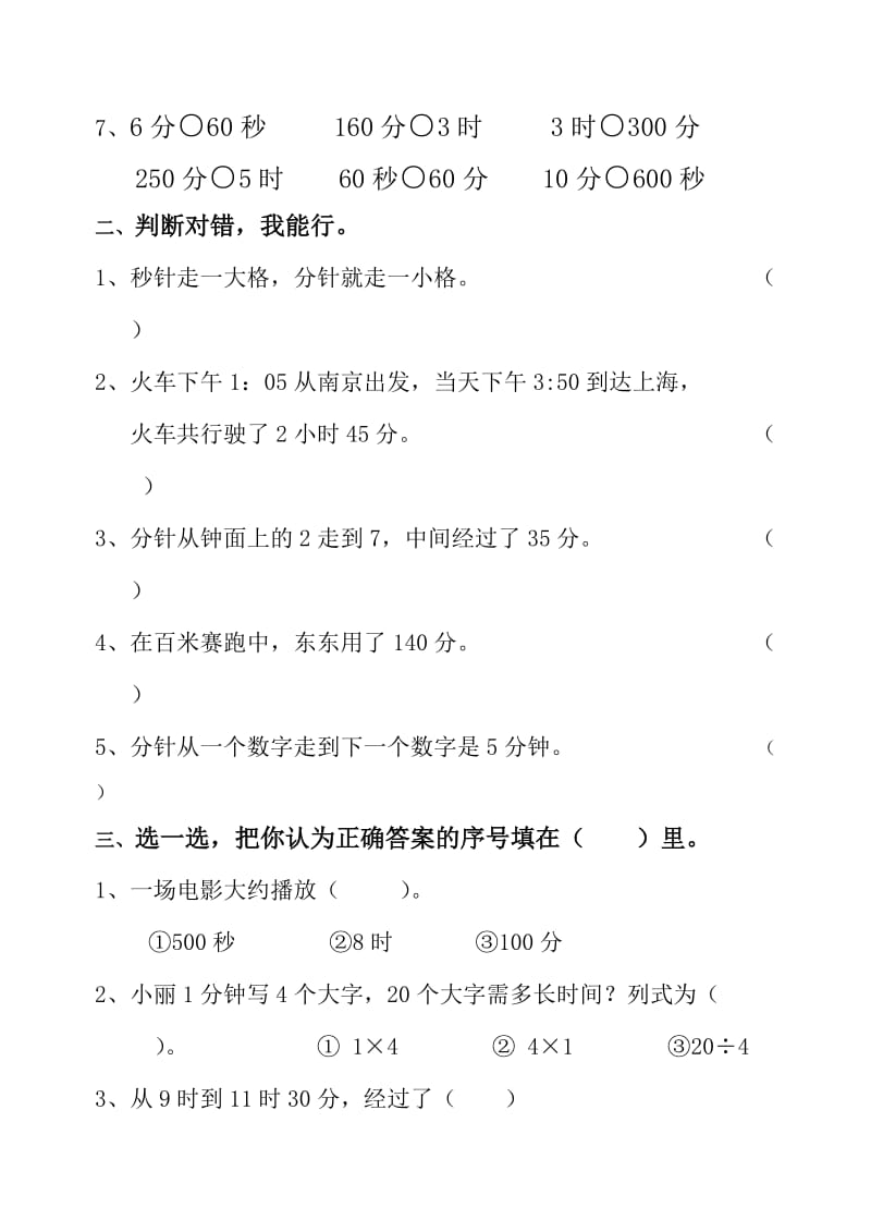 2019-2020年三年级数学上册第1单元、第3单元复习题.doc_第2页