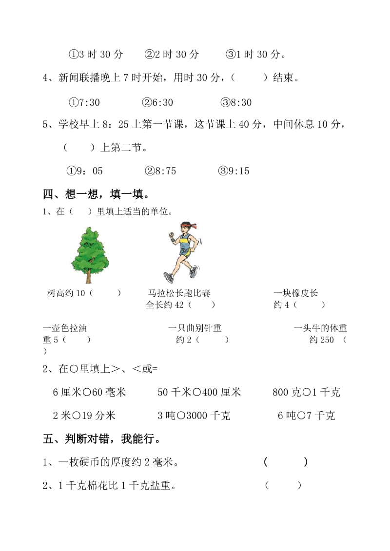 2019-2020年三年级数学上册第1单元、第3单元复习题.doc_第3页