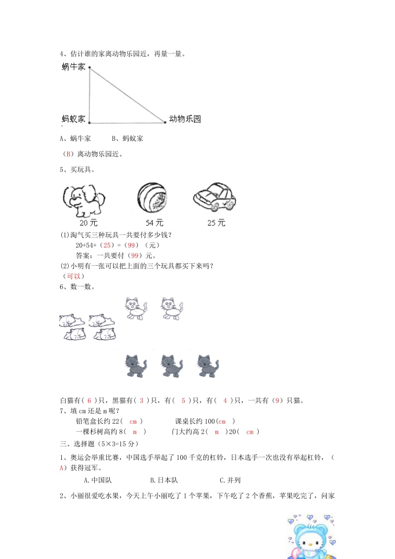 2019年一年级数学 暑假作业29 北师大版.doc_第2页