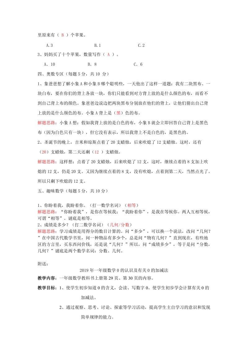 2019年一年级数学 暑假作业29 北师大版.doc_第3页