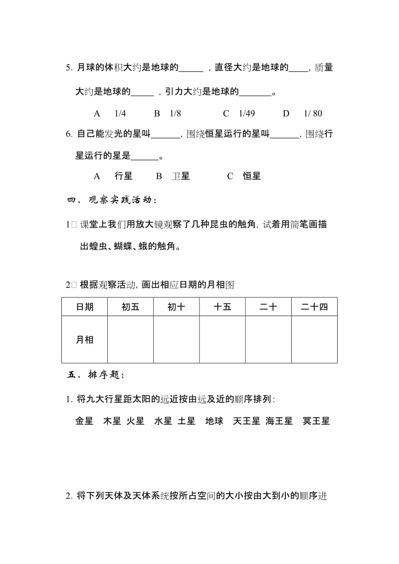 2019-2020年六年级下学期科学期中试卷.doc_第3页