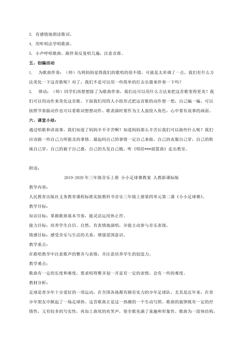 2019-2020年三年级音乐上册 小乌鸦爱妈妈教案 人音版.doc_第2页