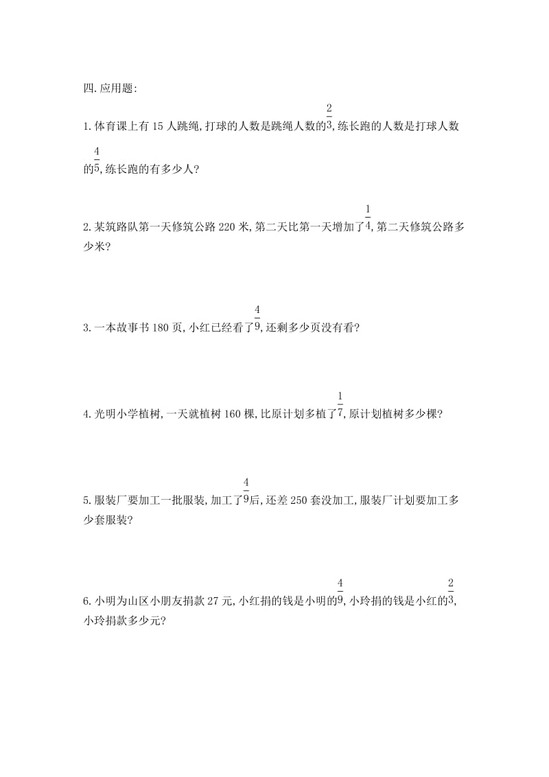 2019-2020年五年级数学下册第六周练习题.doc_第2页