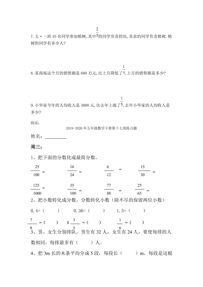 2019-2020年五年级数学下册第六周练习题.doc_第3页