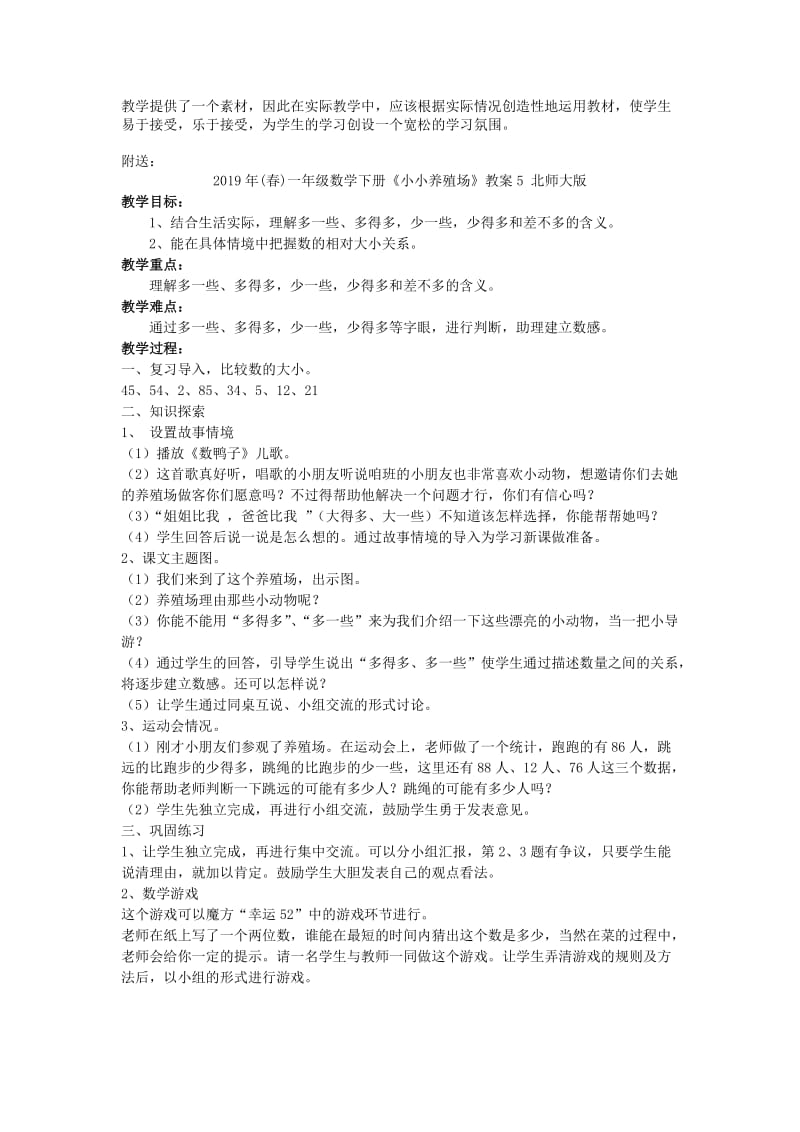 2019年(春)一年级数学下册《小小养殖场》教案4 北师大版.doc_第3页