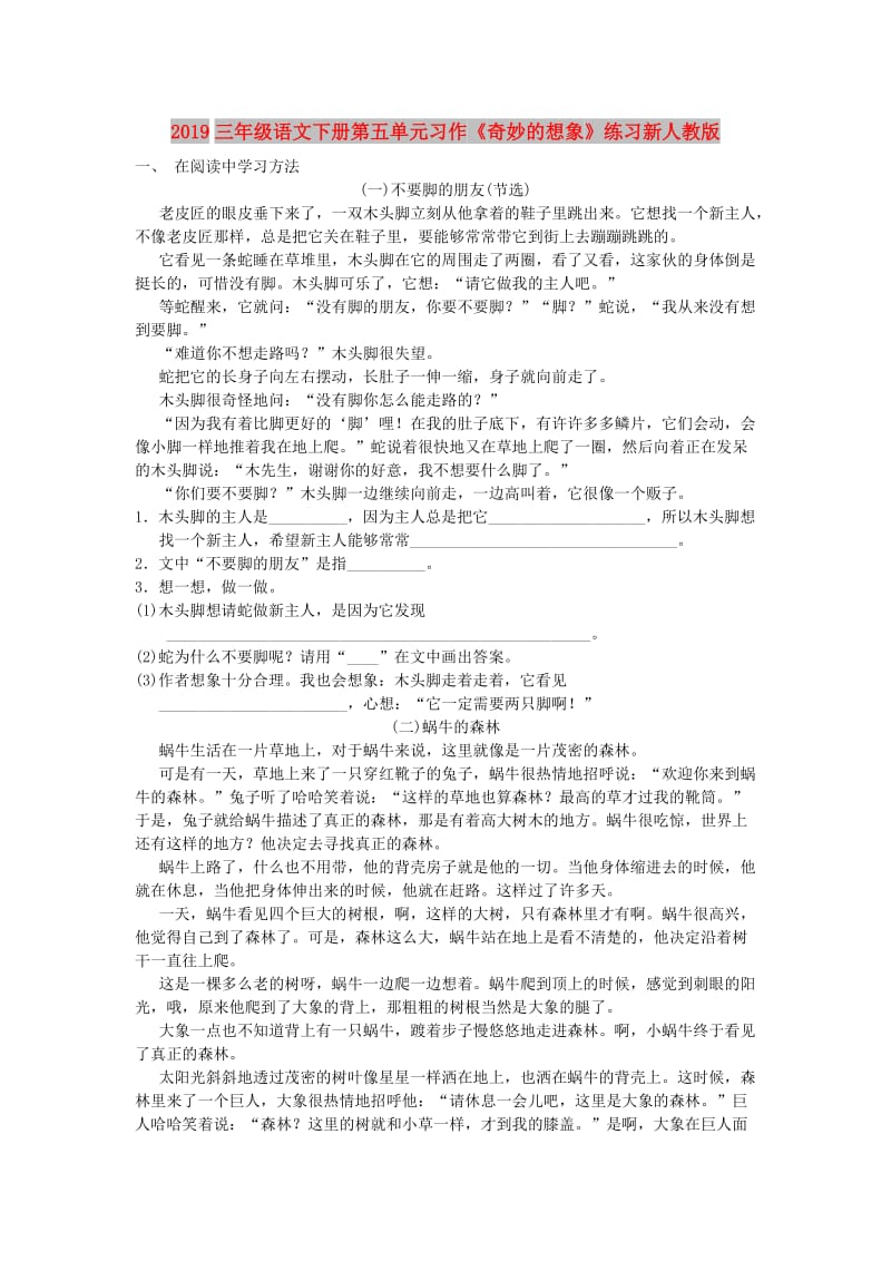 2019三年级语文下册第五单元习作《奇妙的想象》练习新人教版.doc_第1页