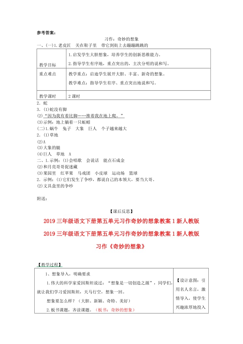 2019三年级语文下册第五单元习作《奇妙的想象》练习新人教版.doc_第3页