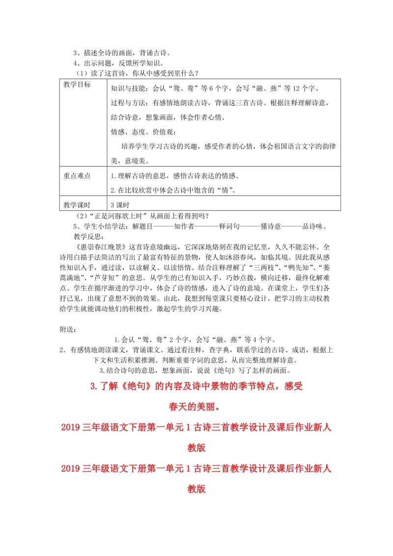 2019三年级语文下册第一单元1古诗三首惠崇春江晚景教学设计新人教版.doc_第2页