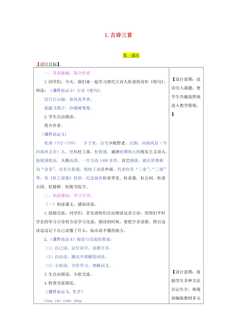 2019三年级语文下册第一单元1古诗三首惠崇春江晚景教学设计新人教版.doc_第3页