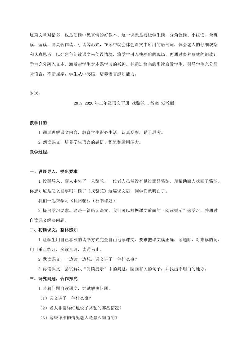 2019-2020年三年级语文下册 找骆驼 1教学反思 人教版.doc_第2页