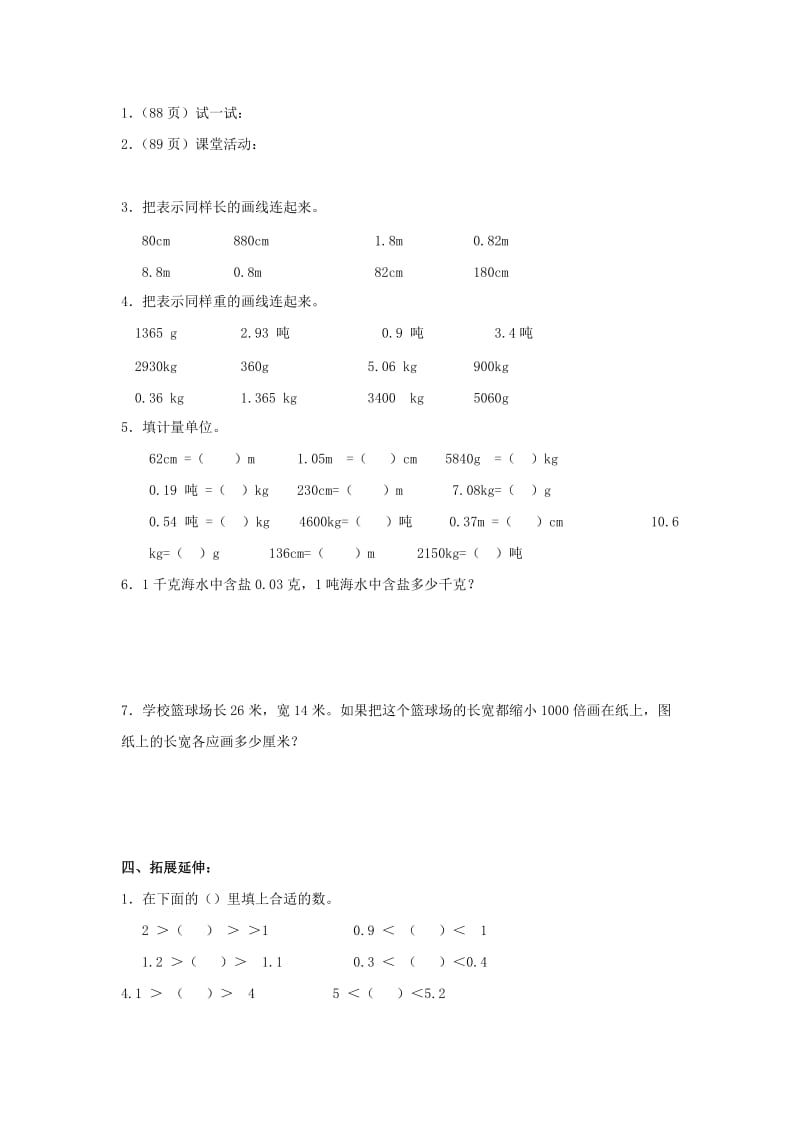 2019年(春)四年级数学下册 5.1《生活中的小数》教案2 （新版）西师大版.doc_第2页