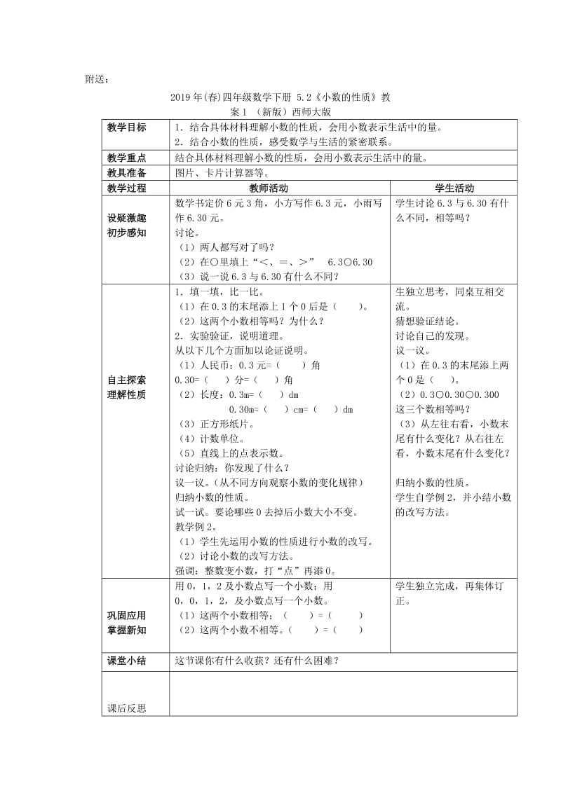 2019年(春)四年级数学下册 5.1《生活中的小数》教案2 （新版）西师大版.doc_第3页