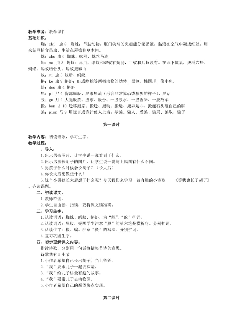 2019-2020年二年级语文下册教案 池上教案 西师大版.doc_第3页