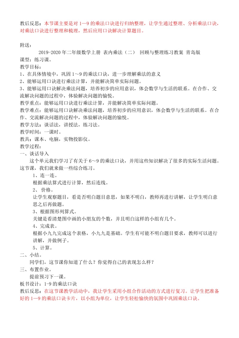 2019-2020年二年级数学上册 表内乘法（二） 回顾与整理教案 青岛版.doc_第2页