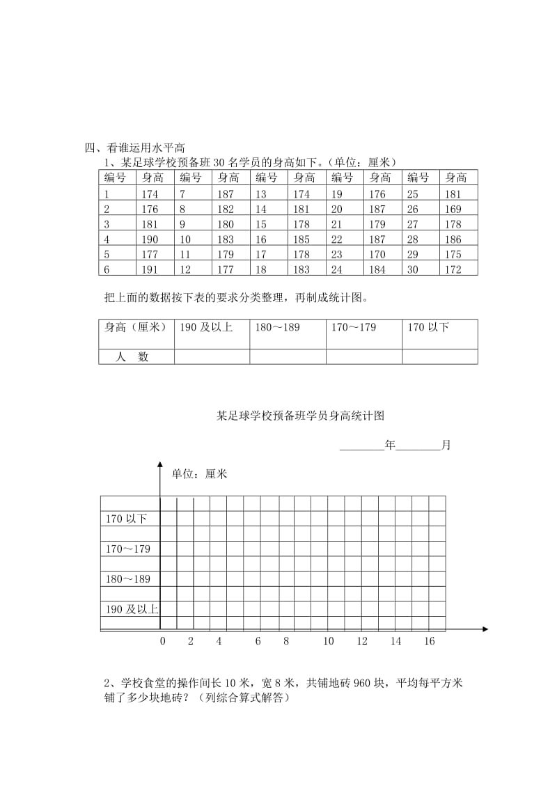 2019-2020年四年级数学第一学期期末试卷（1）.doc_第3页